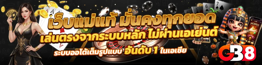 gb8 เข้า สู่ ระบบ ล่าสุด