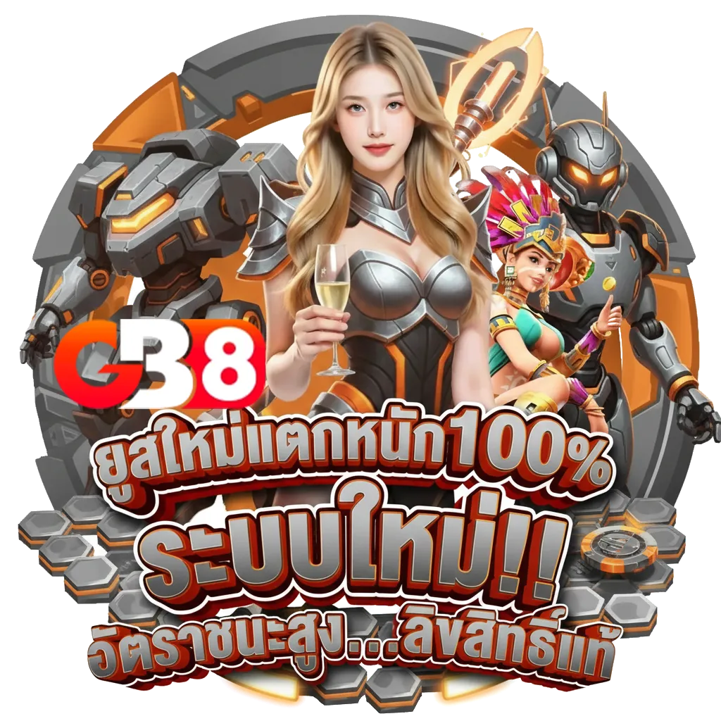 gb 8 ทางเข้า